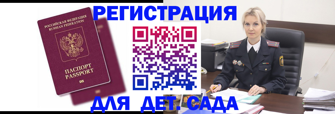 регистрация для дет. сада в Большом Камне