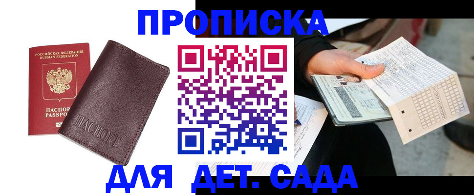 временная регистрация в Большом Камне