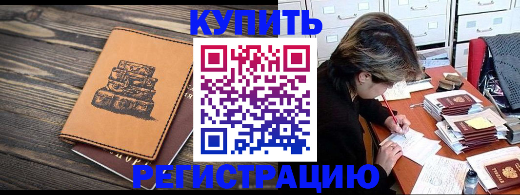 прописка законно в Большом Камне