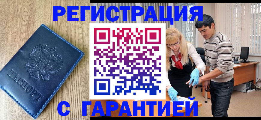 прописка иностранных граждан в Большом Камне